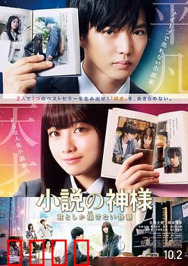 小说之神：文字背后的真相