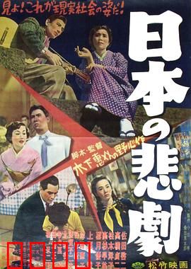 日本的悲剧：家庭的裂痕