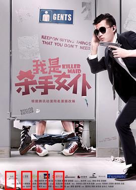 我是杀手女仆：王牌女仆护花