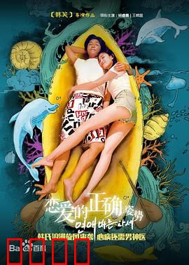 恋爱的正确姿势：爱的公式与意外