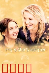 姐姐的守护者：一场生命权博弈