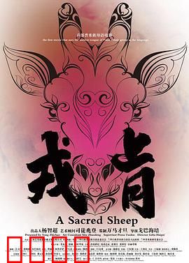 戎肯：信仰的代价