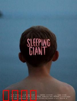 沉睡的巨人：少年冒险记