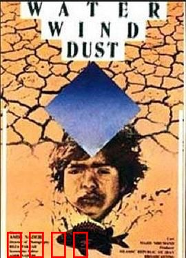 水、风、土：灵魂的游荡