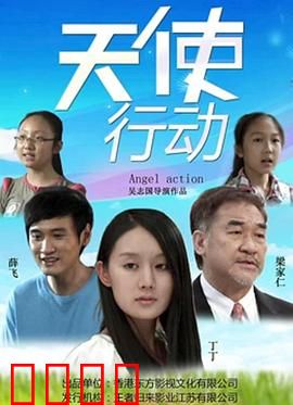 天使行动：女警血战