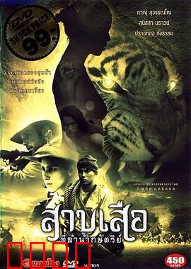 灵虎爱：人虎奇缘深情难舍