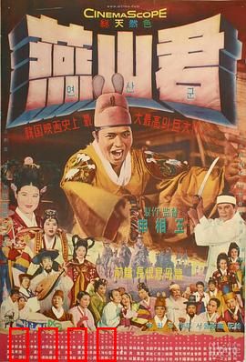 燕山君：暴君之死