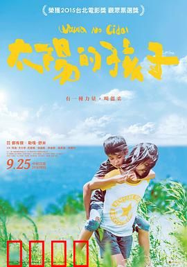 太阳的孩子：稻田守护战