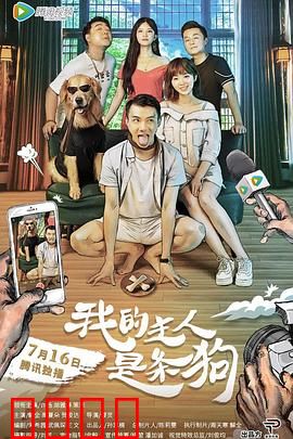 我的主人是条狗：人狗互换闹剧