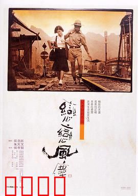 恋恋风尘：青春与离别的光影