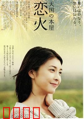 天国之恋火：消防员的救赎