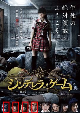 灰姑娘游戏：逆袭复仇