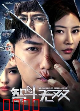 智斗无双：天才少女玩转股市