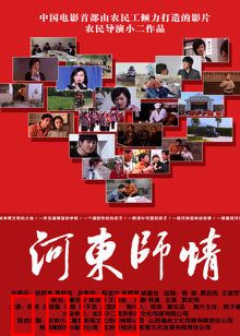 河东师情：一曲师德赞歌