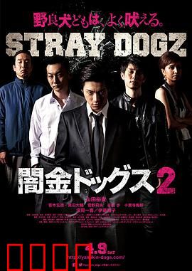 暗金烂狗2：金钱的深渊