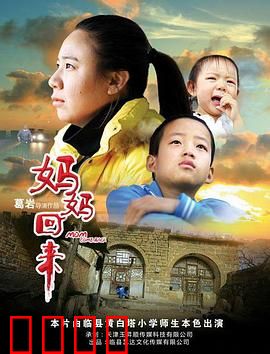 妈妈回来2019：母爱唤醒奇迹