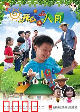 开心的八月：夏日田园治愈记