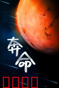 奔命：荒野猎杀