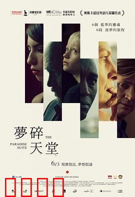 天堂套房：死亡旅客的最后一站