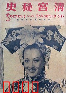 清宫秘史：光绪珍妃悲歌