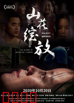 山花绽放：大山女孩的逆袭之路