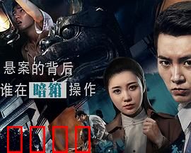 悬案委托行：黑暗中的真相