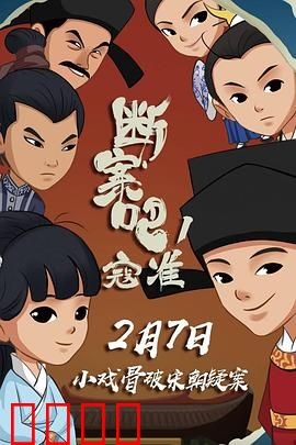 断案吧！寇准：巧破无头案