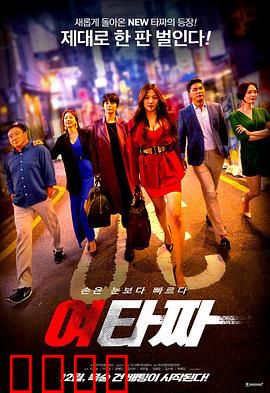 女老千：赌场终极骗局