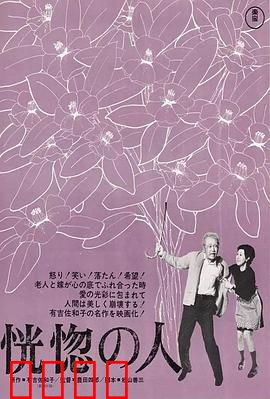 恍惚的人：记忆迷途