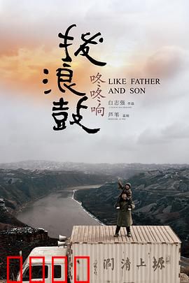 拨浪鼓咚咚响：留守儿童寻亲记