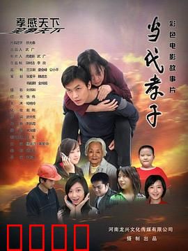 当代孝子：带母求学