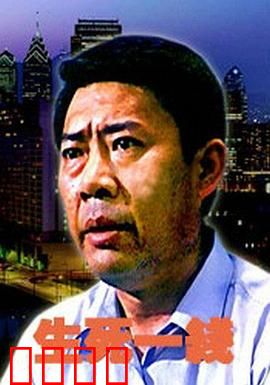 生死一线：绝地反击