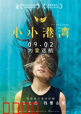 小小港湾：孤岛上的童年