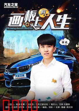 画板上的人生：色彩中的挣扎