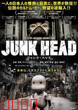 废头：荒诞的机器觉醒
