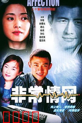 非常情网：代码也动情