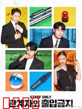 闲人免进：诡异的密室