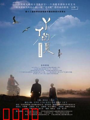 丫丫的夏：支教成长记