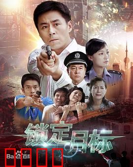 锁定目标：绝地反击