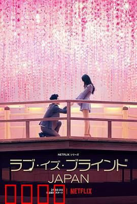 爱情盲选：视觉之外的真心