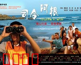 司令阿根：智斗鬼子兵