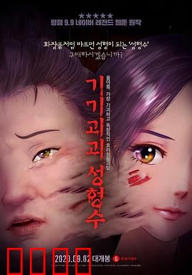 奇奇怪怪：整容的代价