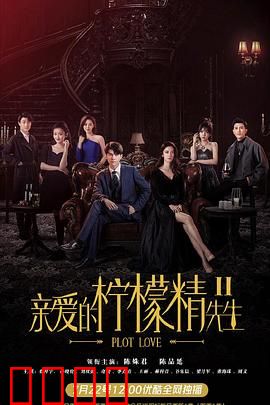 亲爱的柠檬精先生2：霸总追妻火葬场