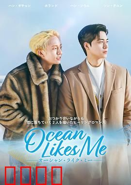 喜欢我的海：深海之吻