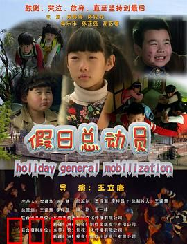 假日总动员：笑翻假期