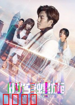 时空螺旋：宿命轮回