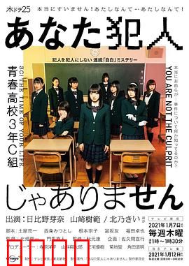 你不是犯人：真凶另有其人