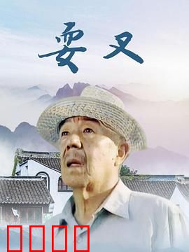 耍叉：杂技传奇