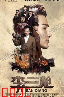 李三枪：寡妇村的逆袭