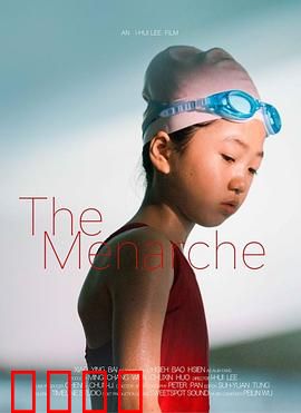 初潮：青春的隐秘角落